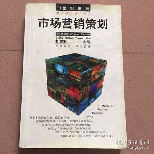 市場(chǎng)營(yíng)銷策劃 策略、實(shí)施與優(yōu)化