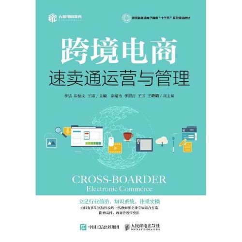 速賣通運營實戰指南 從店鋪搭建到營銷轉化全攻略