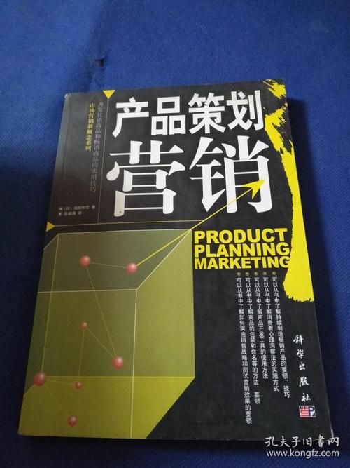 產品策劃營銷 從洞察到賦能的市場營銷新棋局